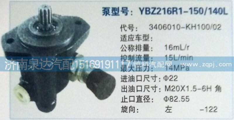3406010-KH100/02,转向泵,济南泉达汽配有限公司