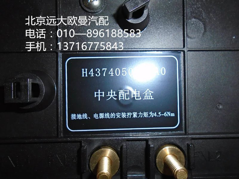 H4374050003A0,配电盒线速固定框,北京远大欧曼汽车配件有限公司