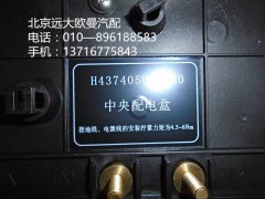 H4374050003A0,配电盒线速固定框,北京远大欧曼汽车配件有限公司
