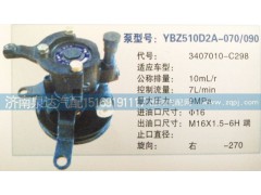 3407010-C298,转向泵,济南泉达汽配有限公司