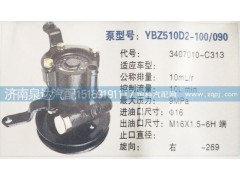 3407010-C313,转向泵,济南泉达汽配有限公司