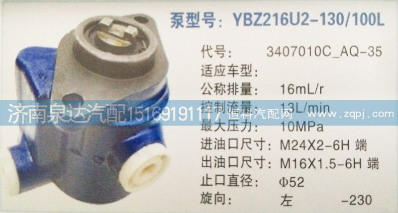轉向泵3407010C-AQ-35濟南泉達汽配/3407010C-AQ-35