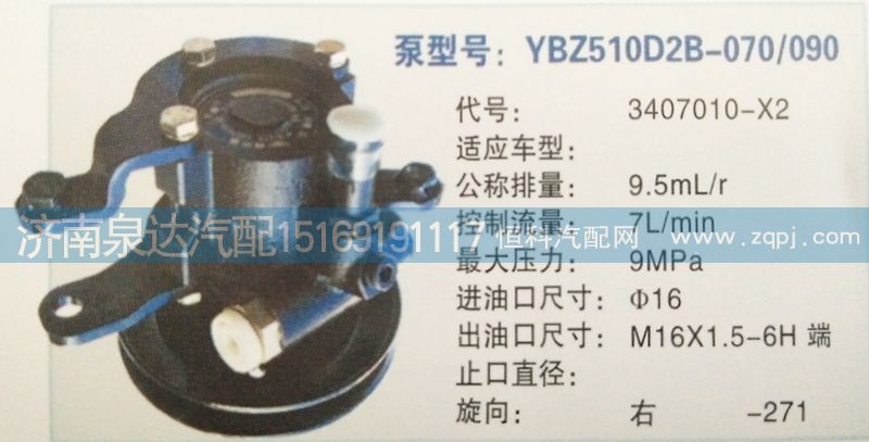 3407010-X2,转向泵,济南泉达汽配有限公司