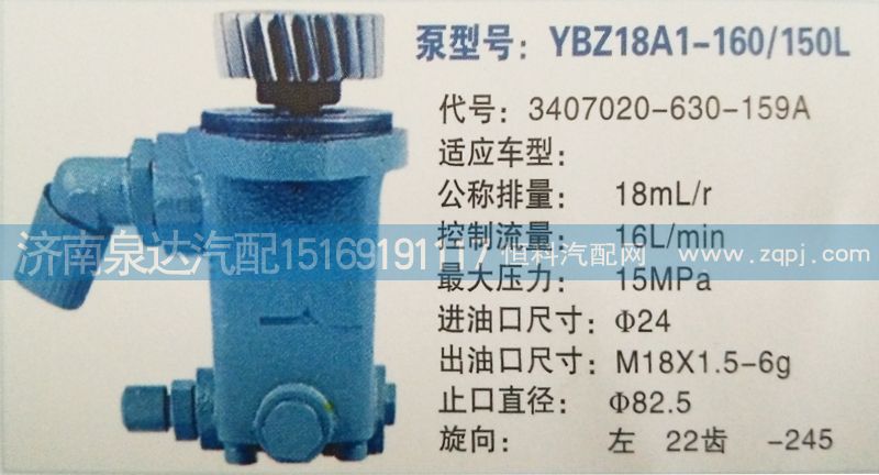 一汽解放錫柴轉(zhuǎn)向泵3407020-630-159A/3407020-630-159A