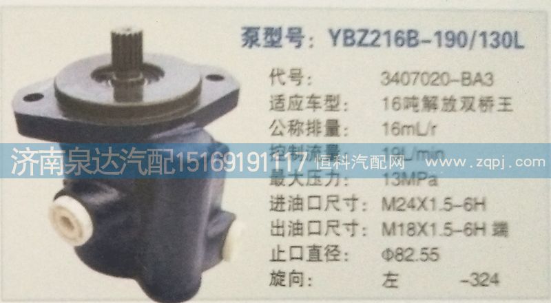 3407020-BA3,转向泵,济南泉达汽配有限公司