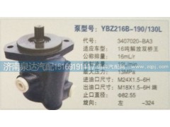 3407020-BA3,转向泵,济南泉达汽配有限公司