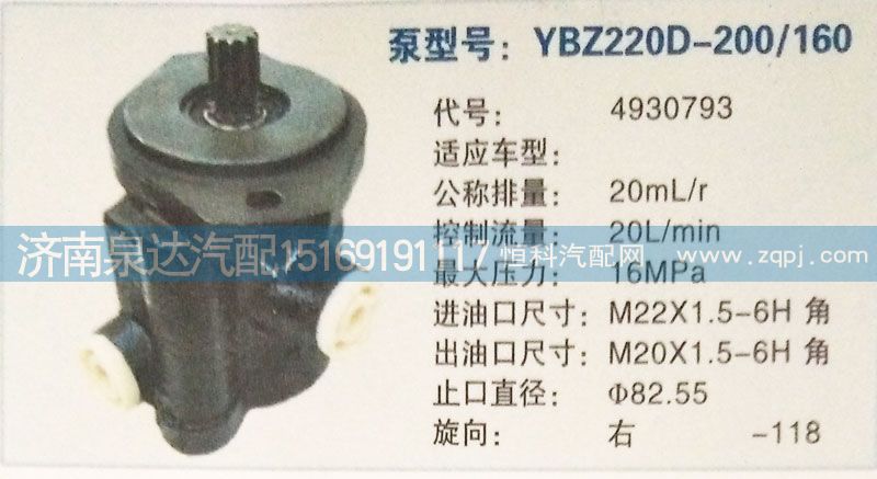 4930793,转向泵,济南泉达汽配有限公司