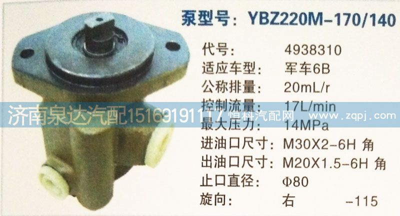 转向泵4938310济南泉达汽配/4938310