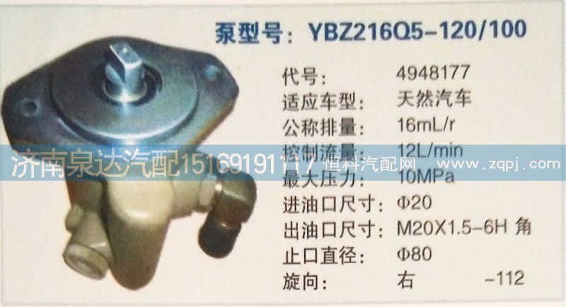 转向泵4948177济南泉达汽配/4948177