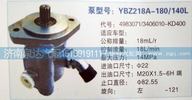 转向泵4983071济南泉达汽配/4983071