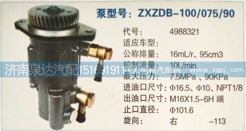 轉(zhuǎn)向泵4988321濟(jì)南泉達(dá)汽配/4988321
