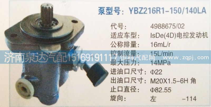 轉(zhuǎn)向泵4988675/02濟(jì)南泉達(dá)汽配/4988675/02
