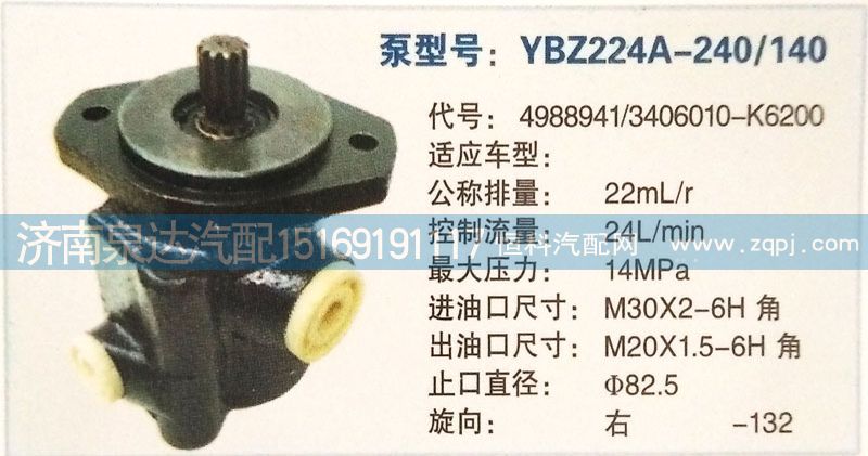 转向泵4988941/3406010-K6200济南泉达汽配/4988941/3406010-K6200