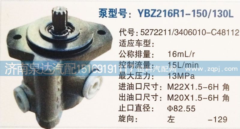 转向泵5272211/3406010-C48112济南泉达/5272211/3406010-C48112