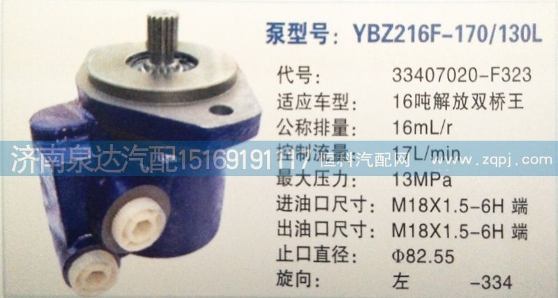转向泵33407020-F323济南泉达汽配/33407020-F323