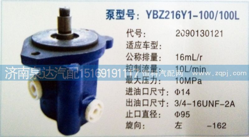 轉(zhuǎn)向泵2090130121濟南泉達汽配/2090130121
