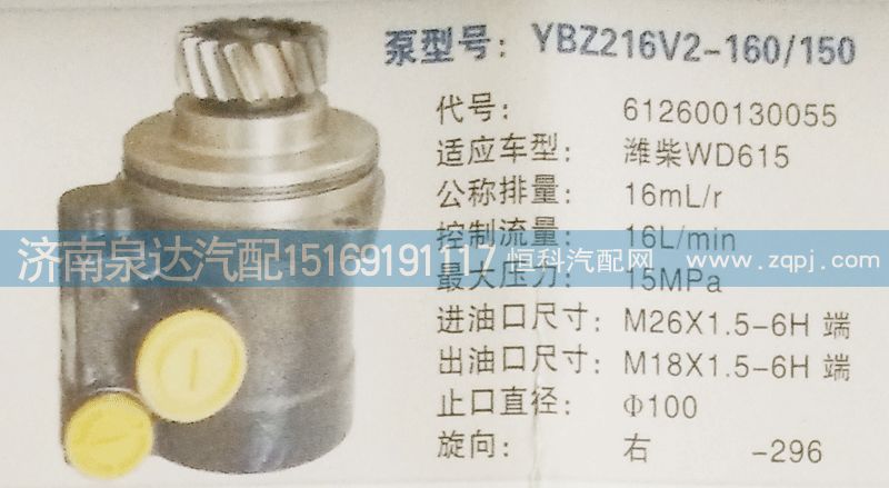 转向泵612600130055济南泉达汽配/612600130055