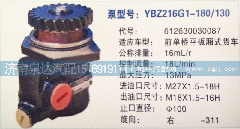 转向泵612630030087济南泉达汽配/612630030087