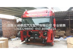 福田戴姆勒欧曼驾驶室总成,驾驶室,北京义诚德昌欧曼配件营销公司