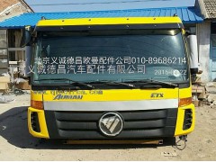 福田戴姆勒欧曼驾驶室总成,驾驶室,北京义诚德昌欧曼配件营销公司