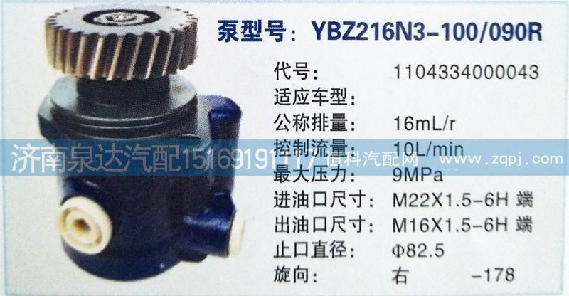 轉(zhuǎn)向泵1104334000043濟南泉達(dá)汽配/1104334000043