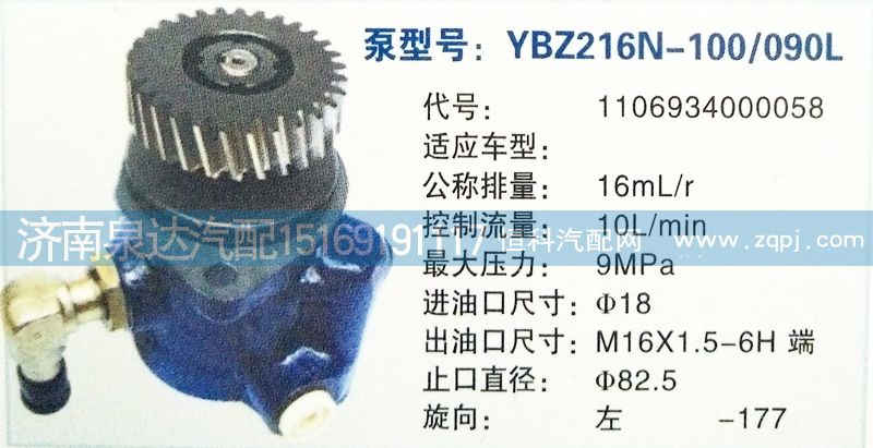 1106934000058,转向泵,济南泉达汽配有限公司