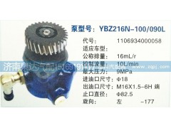 1106934000058,转向泵,济南泉达汽配有限公司