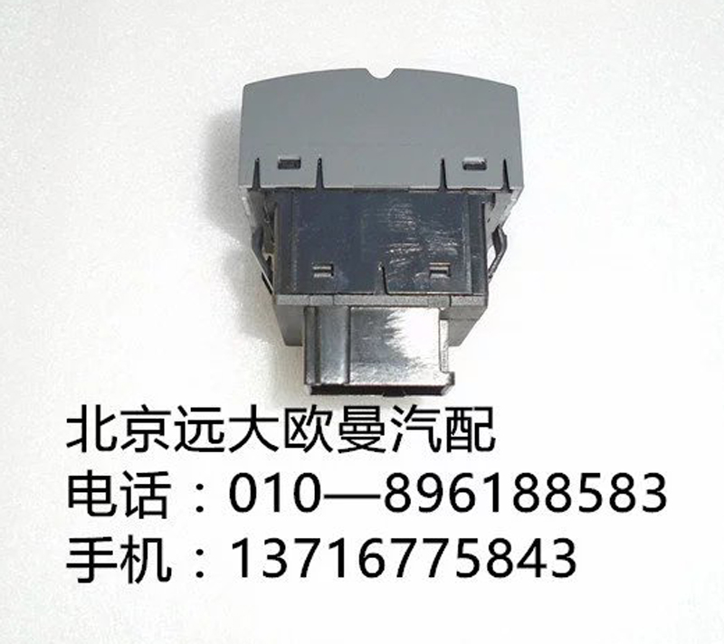 h4373090002a0,大灯调节开关,北京远大欧曼汽车配件有限公司