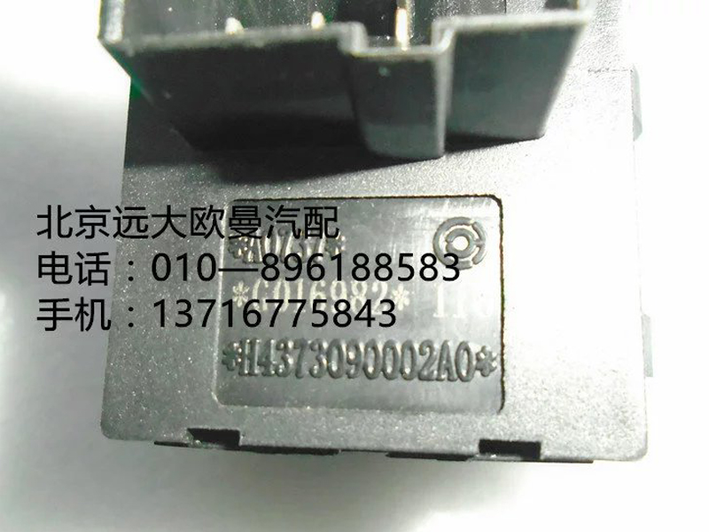 h4373090002a0,大灯调节开关,北京远大欧曼汽车配件有限公司