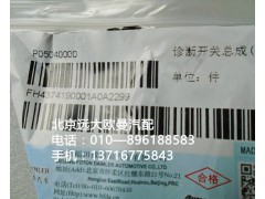 h4374190001a0,诊断开关总成{obd},北京远大欧曼汽车配件有限公司