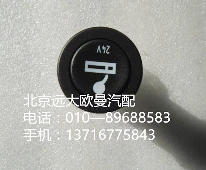 h4378060001a0,点烟器gtl高仿,北京远大欧曼汽车配件有限公司