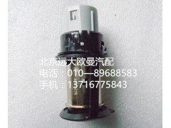 h4378070002a0,电源插座{12v},北京远大欧曼汽车配件有限公司