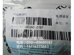 h4378070002a0,电源插座{12v},北京远大欧曼汽车配件有限公司