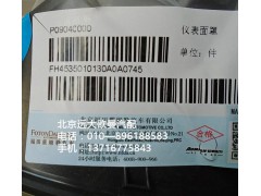 H4535010130A0,仪表面罩,北京远大欧曼汽车配件有限公司