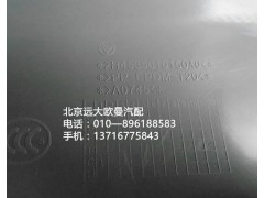 H4535010150A0,副驾驶员中下面板总成,北京远大欧曼汽车配件有限公司