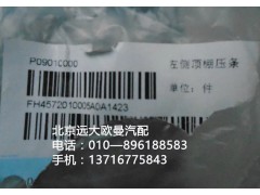 H4572010005A0,左侧顶棚压条,北京远大欧曼汽车配件有限公司