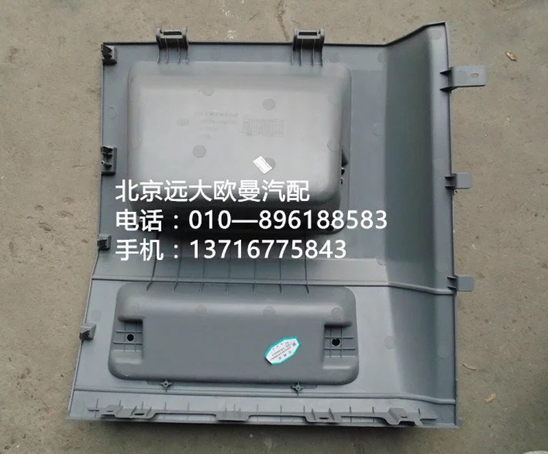 H4573010001A0,顶柜左侧杂物盒总成,北京远大欧曼汽车配件有限公司