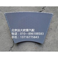 H4573020009A0左喇叭面罩