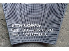 H4573020010A0,右喇叭面罩,北京远大欧曼汽车配件有限公司