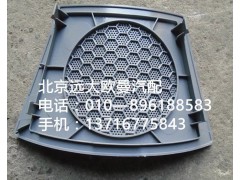 H4573020010A0,右喇叭面罩,北京远大欧曼汽车配件有限公司