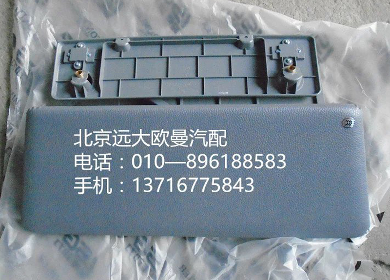 H4573030002A0,侧遮阳板总成,北京远大欧曼汽车配件有限公司