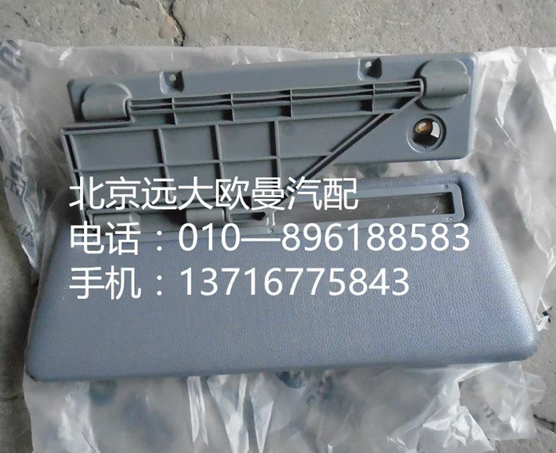 H4573030002A0,侧遮阳板总成,北京远大欧曼汽车配件有限公司