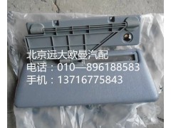 H4573030002A0,侧遮阳板总成,北京远大欧曼汽车配件有限公司