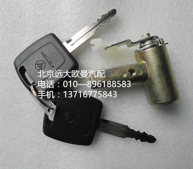 H4610150017A0,锁芯总成,北京远大欧曼汽车配件有限公司