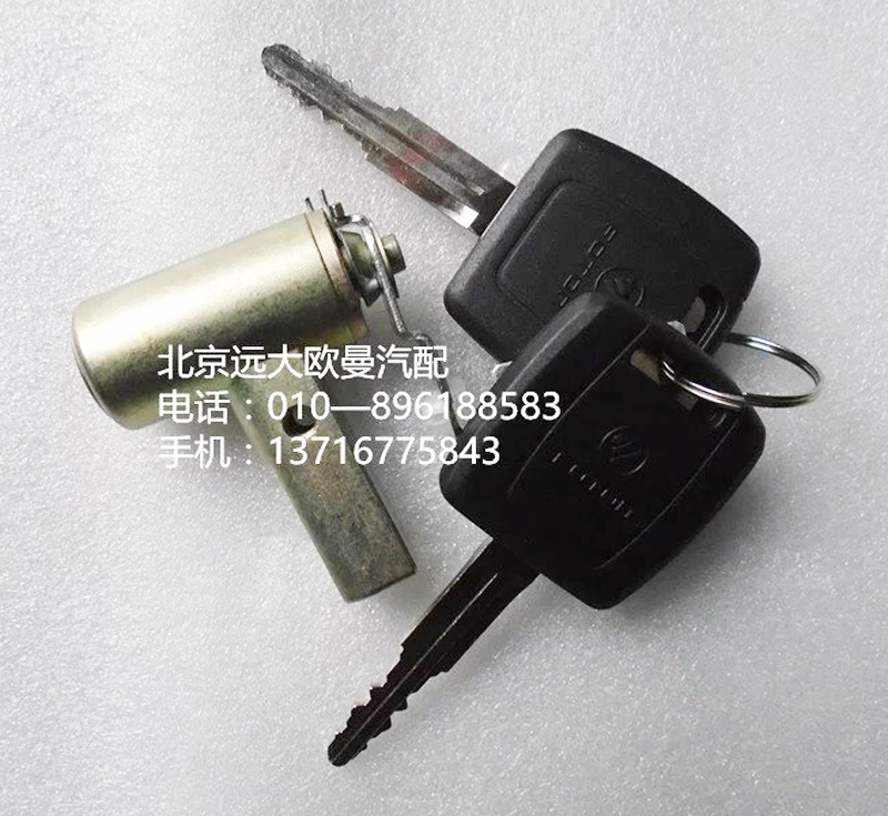 H4610150017A0,锁芯总成,北京远大欧曼汽车配件有限公司