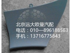 h4610160012a0,右车门扬声器面罩,北京远大欧曼汽车配件有限公司