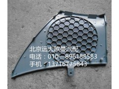 h4610160012a0,右车门扬声器面罩,北京远大欧曼汽车配件有限公司