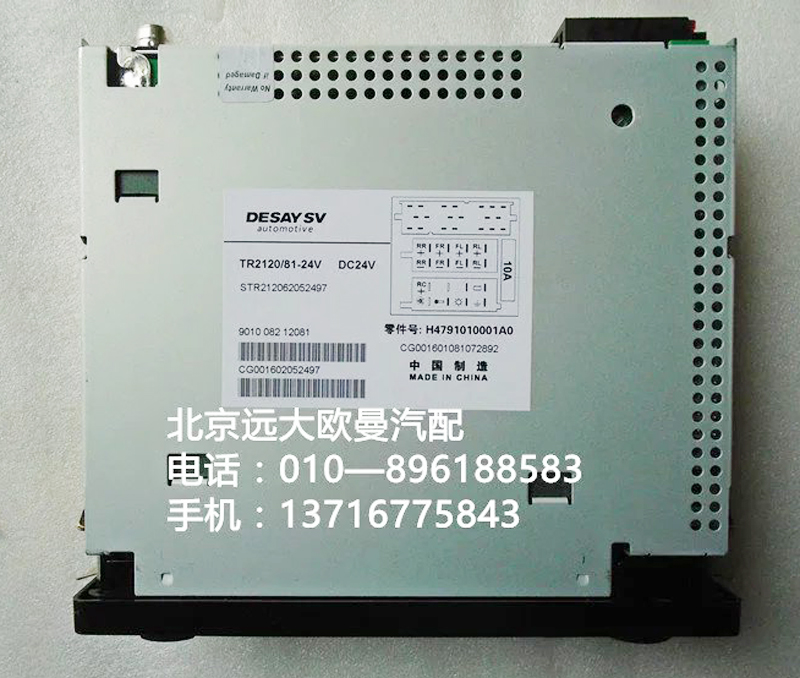 h4791010001a0,mp3收放机总成,北京远大欧曼汽车配件有限公司