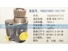 1325834007002,转向泵,济南泉达汽配有限公司