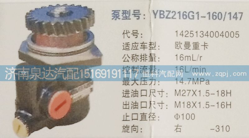 转向泵1425134004005济南泉达汽配/1425134004005